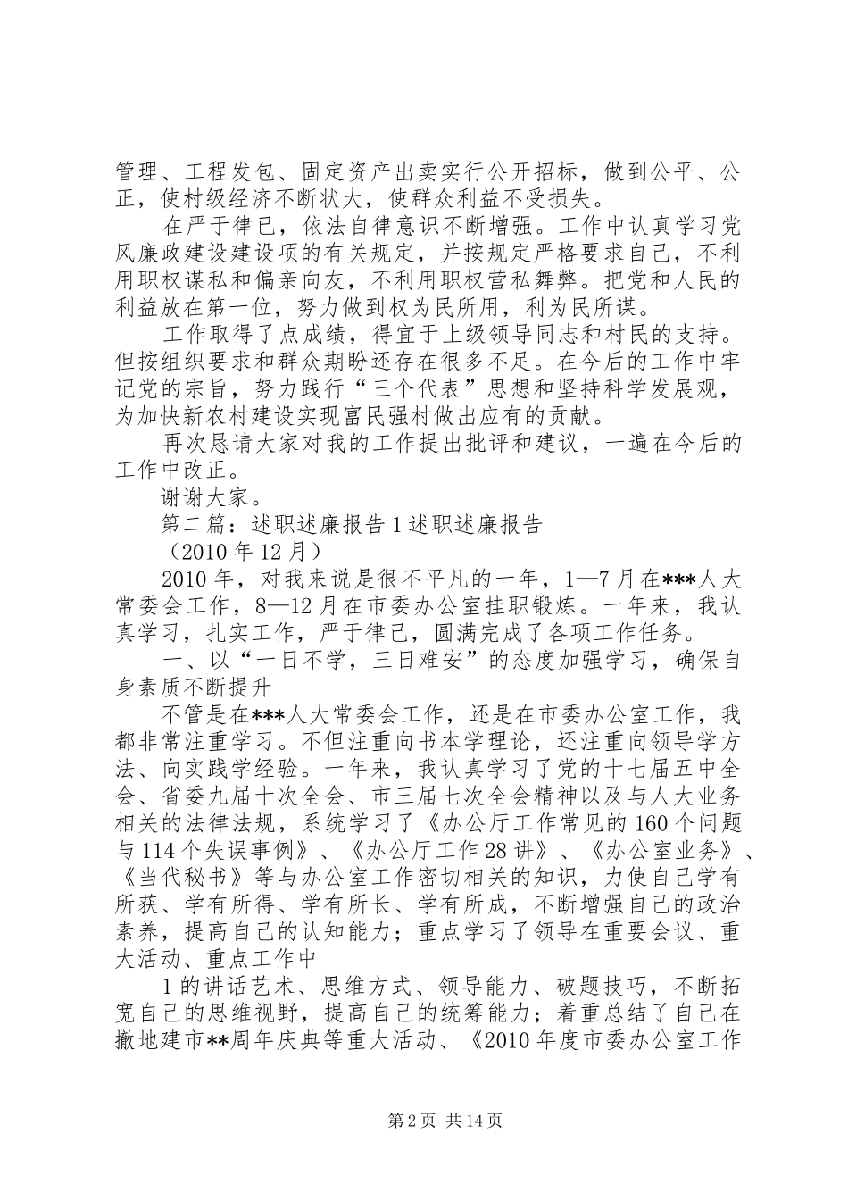 述职述廉工作报告1_第2页