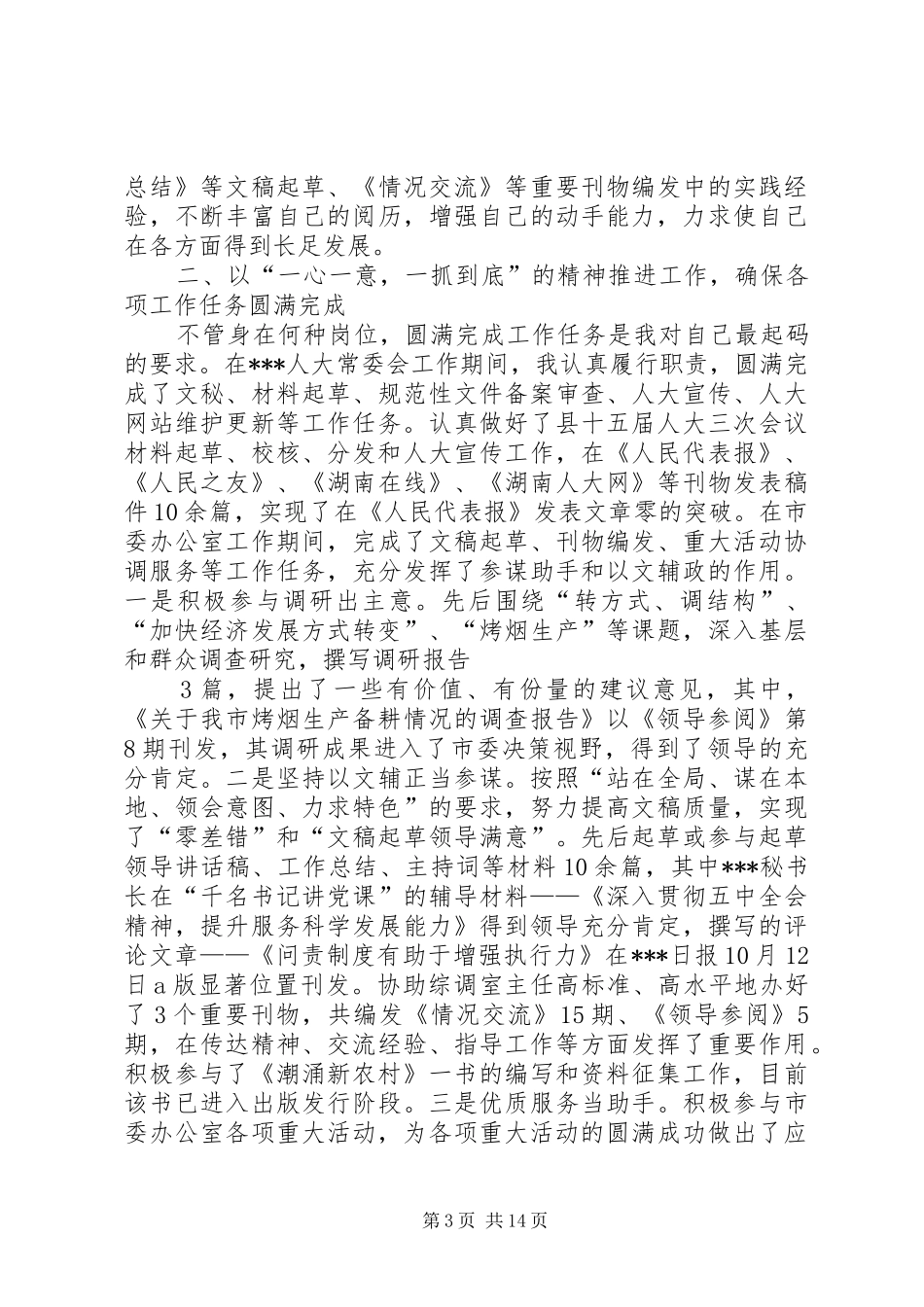 述职述廉工作报告1_第3页