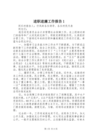 述职述廉工作报告1