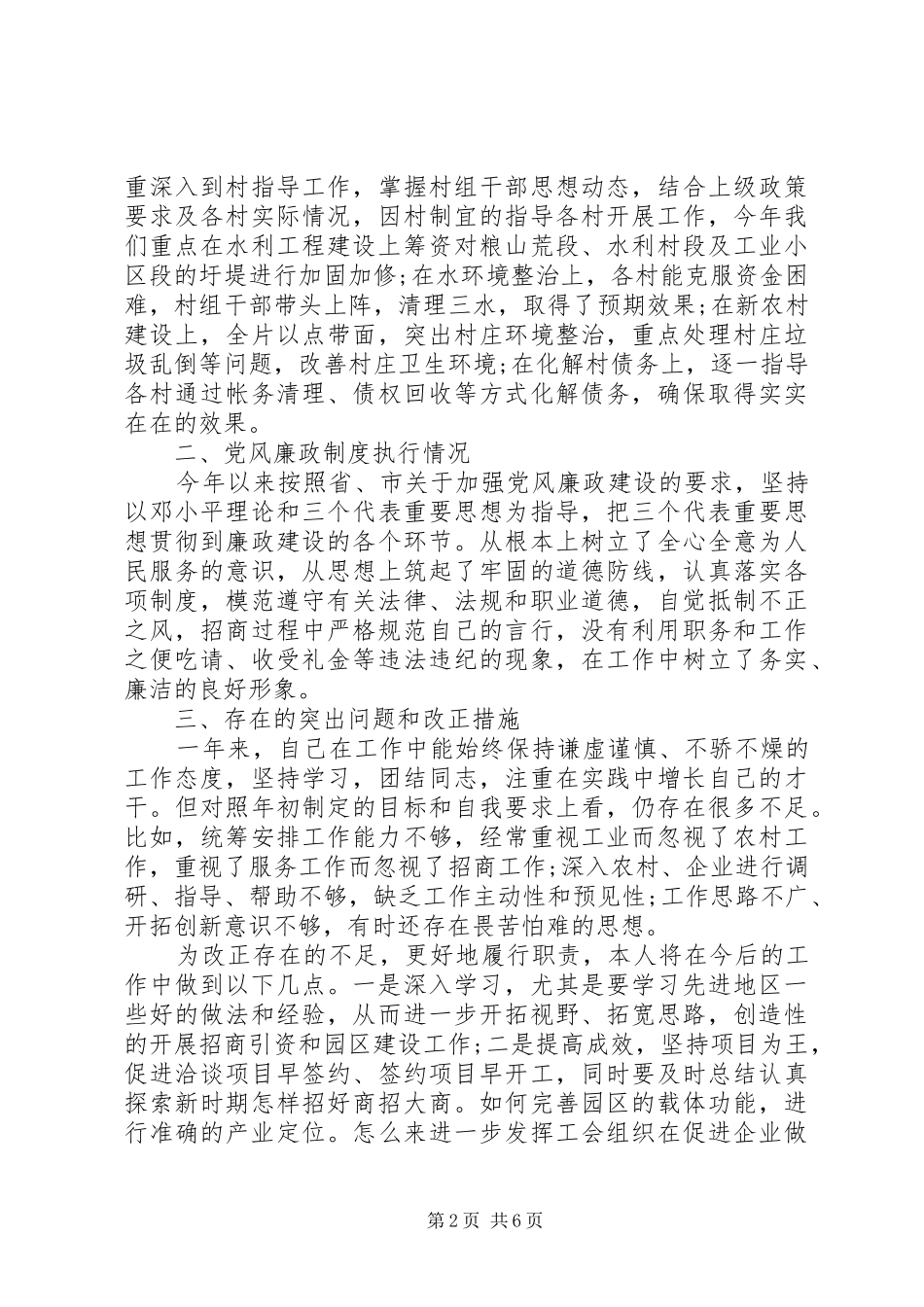 副镇长个人述职报告范文_第2页