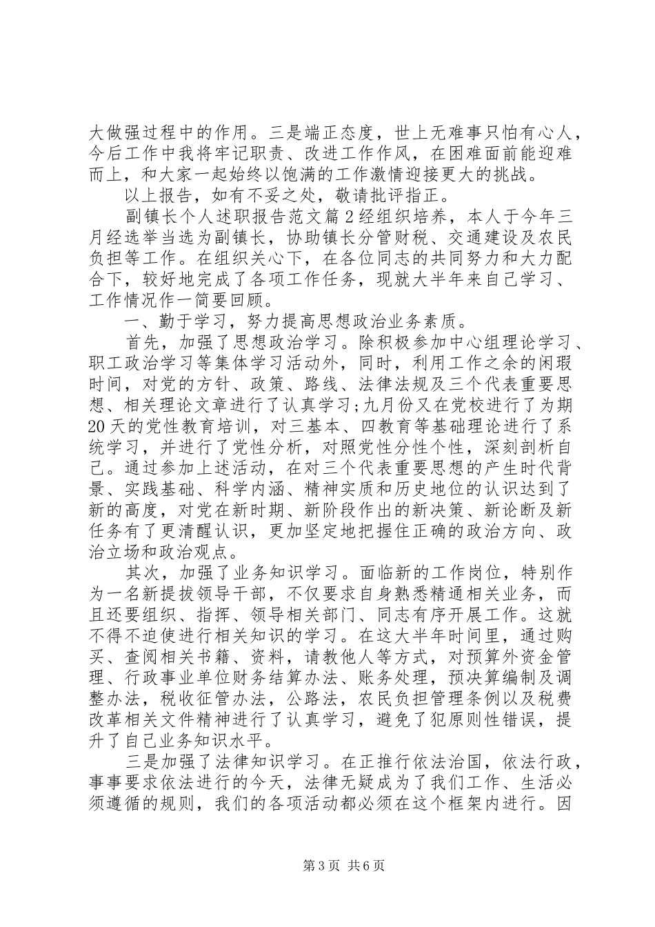 副镇长个人述职报告范文_第3页