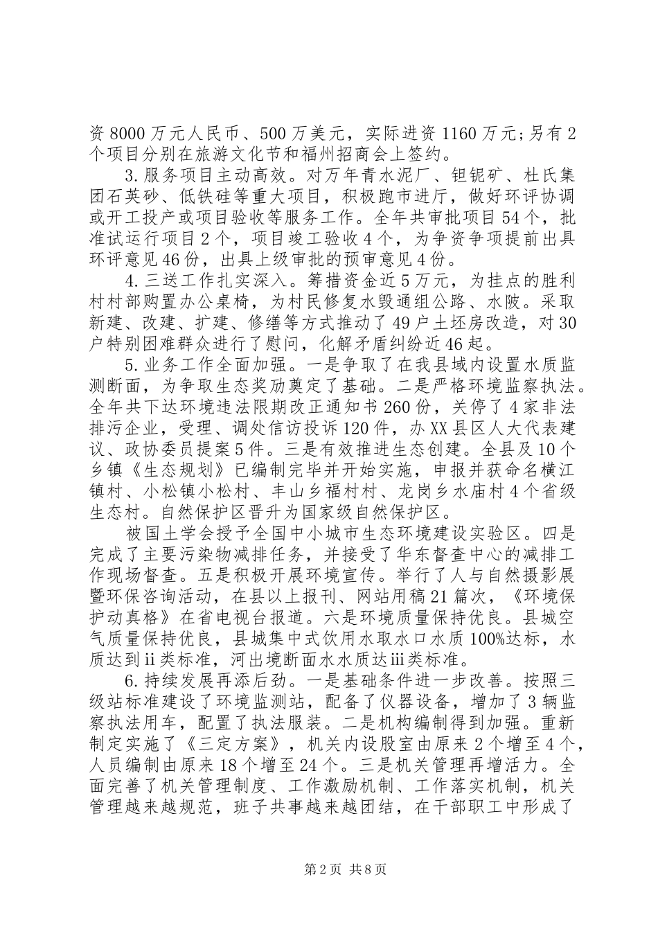 XX年度环保局长述职述廉报告_第2页