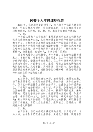 民警个人年终述职报告