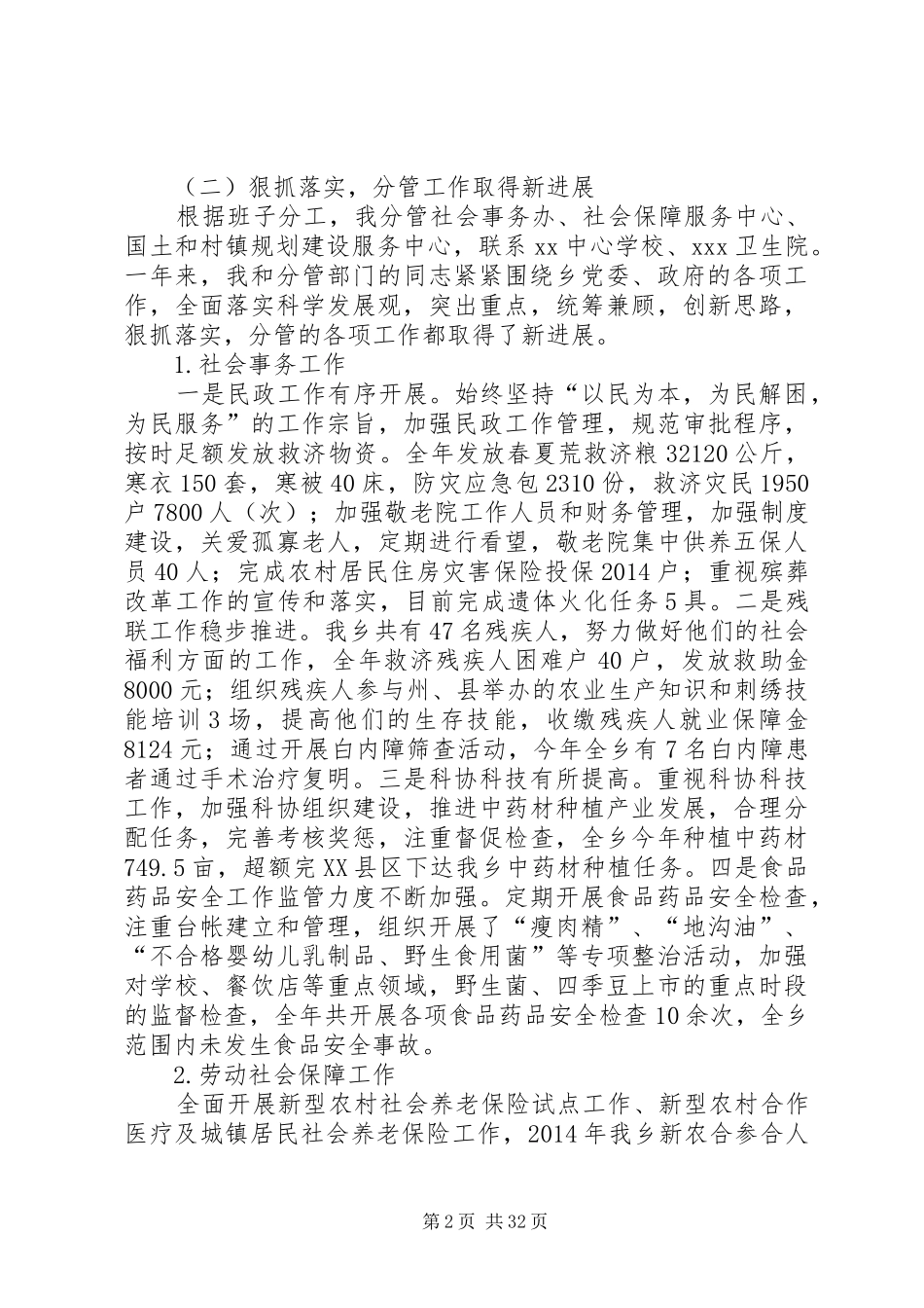 第一篇：政府领导干部述职述德述廉报告_第2页