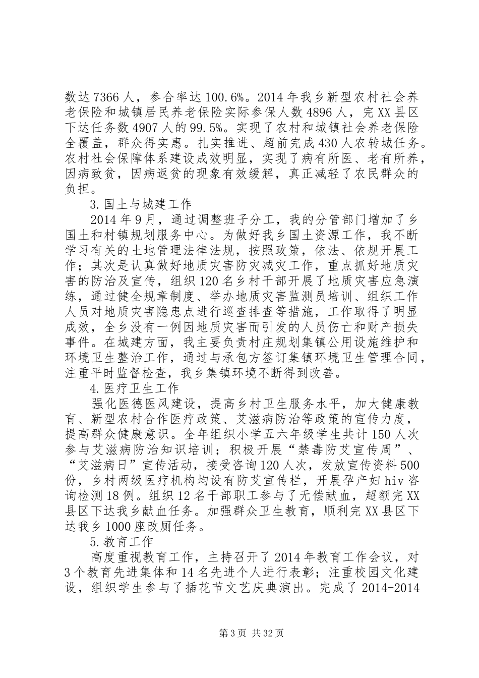 第一篇：政府领导干部述职述德述廉报告_第3页