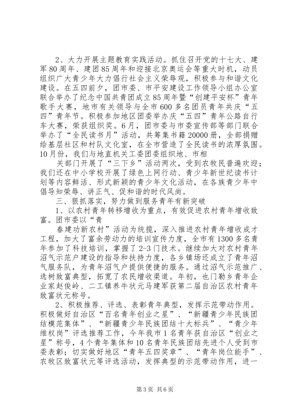 共青团团委换届竞选述职报告_第3页