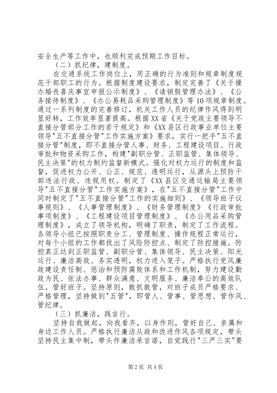 交通运输局基层党建工作专项述职报告_第2页