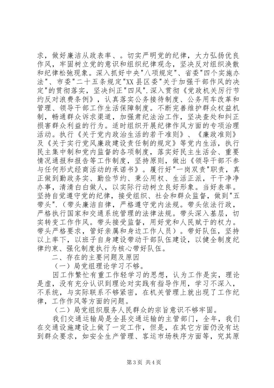 交通运输局基层党建工作专项述职报告_第3页