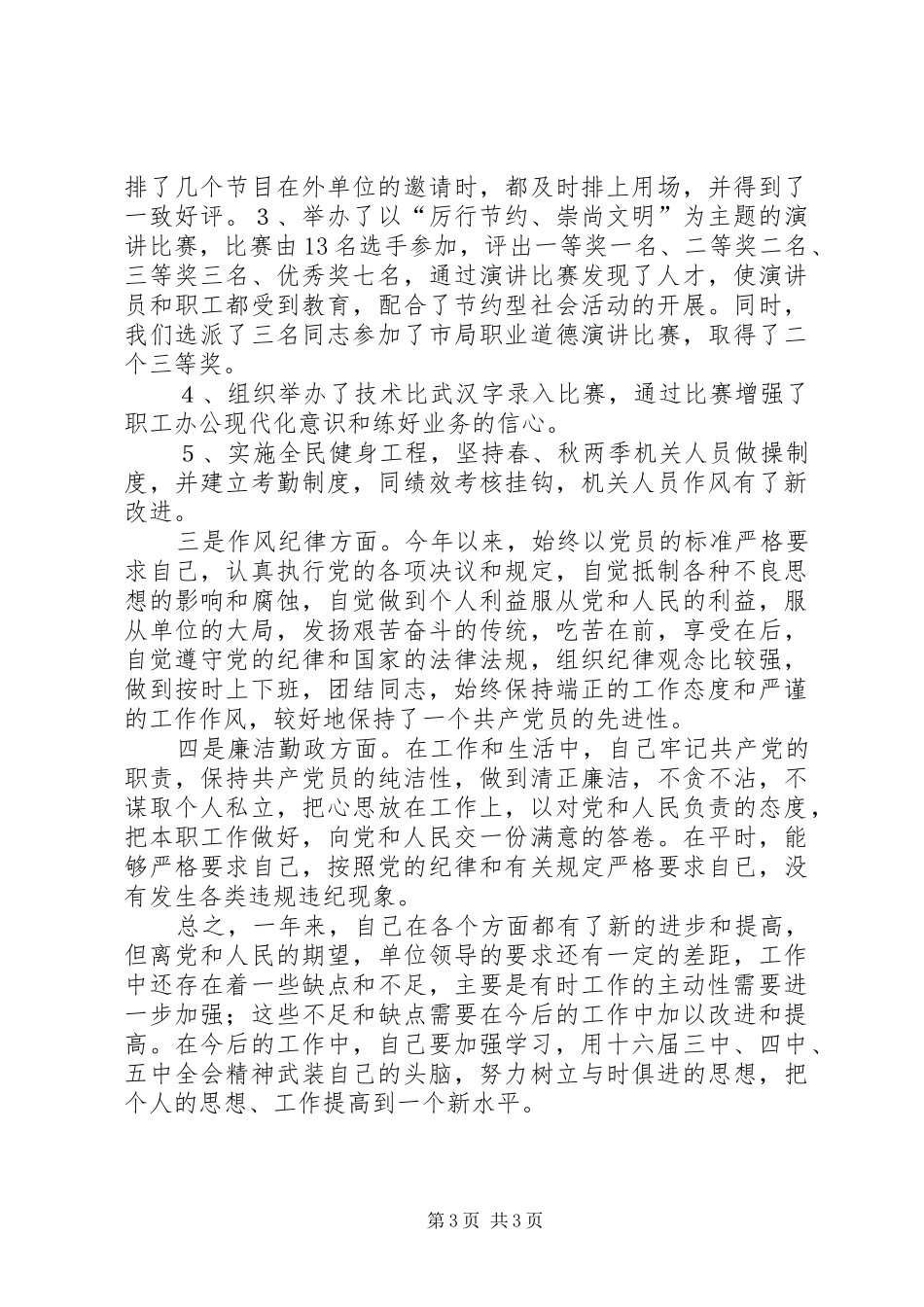 工会主席述职述廉工作报告_第3页