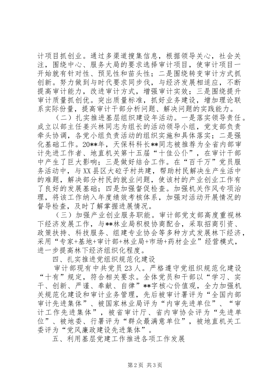 审计部党支部书记述职报告_第2页