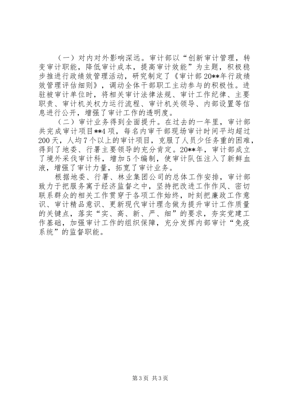 审计部党支部书记述职报告_第3页