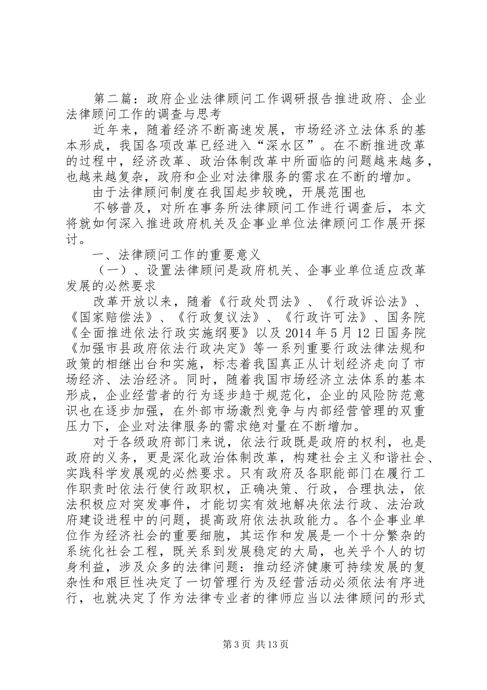 企业法律顾问述职报告(精选多篇)_第3页