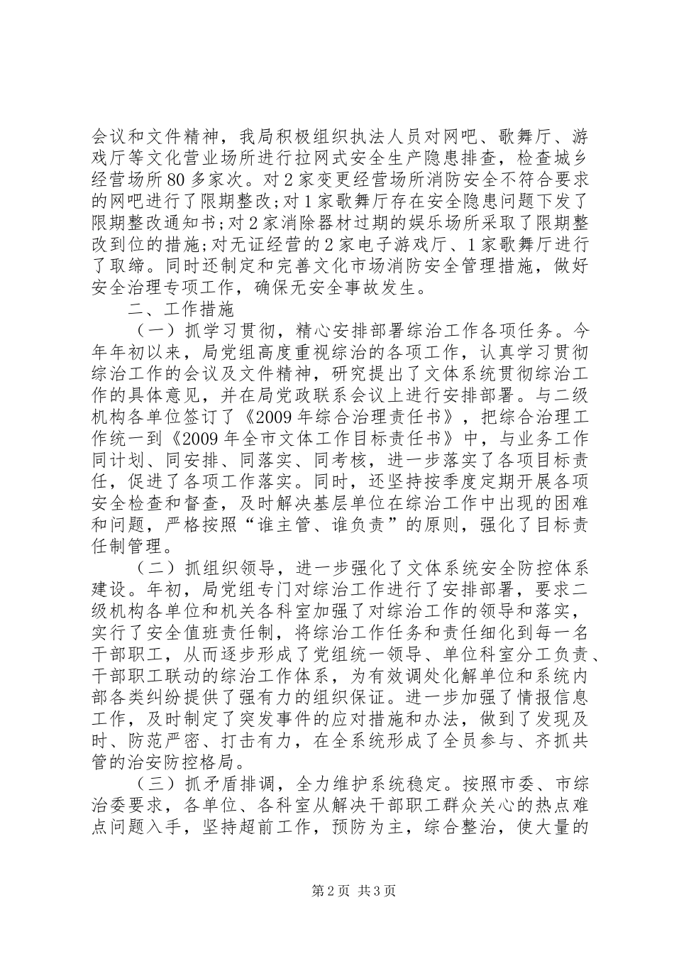 文体局综治工作述职(1)_第2页