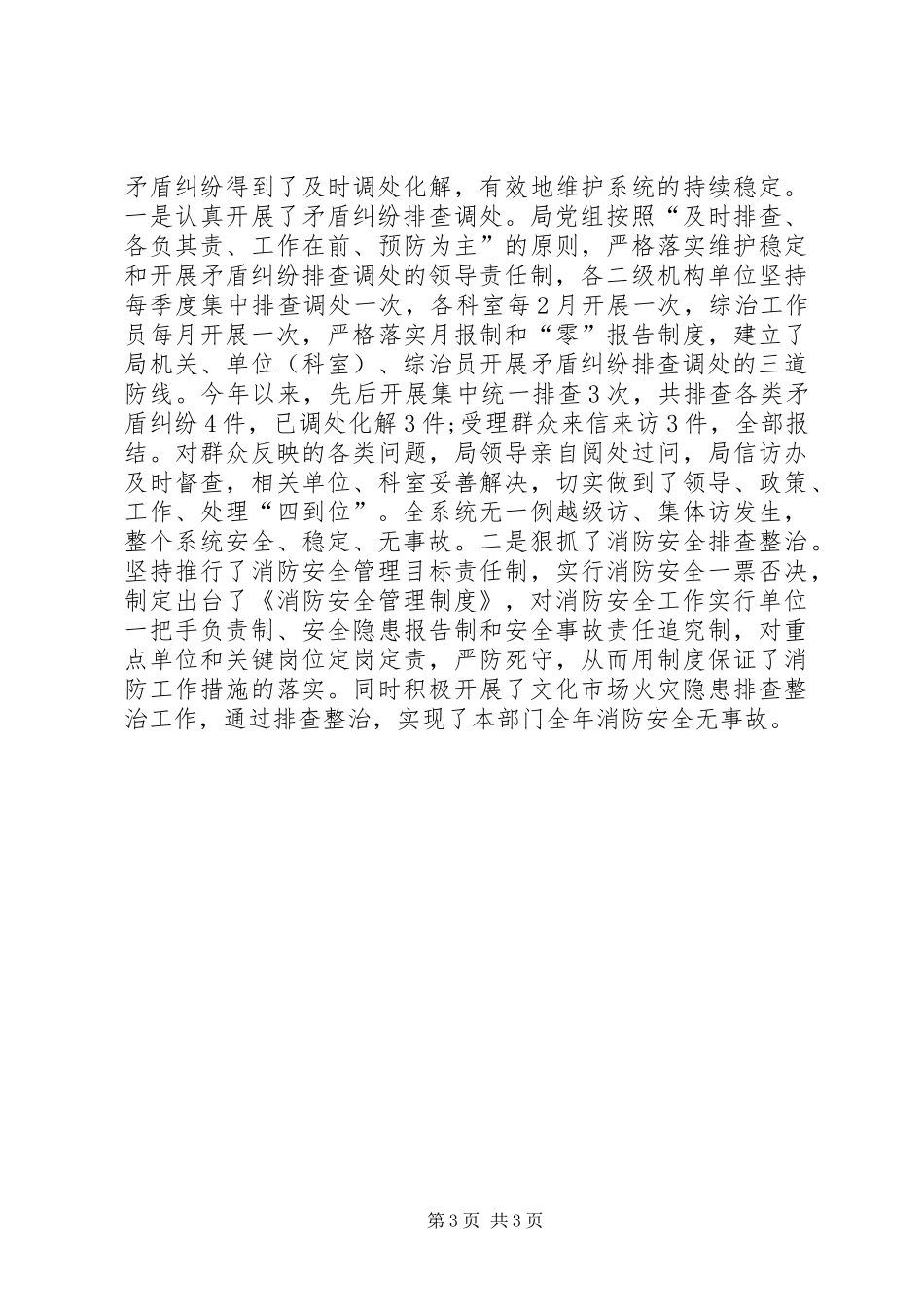 文体局综治工作述职(1)_第3页