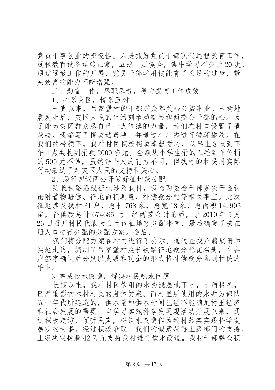 吕家堡书记述职述廉报告_第2页