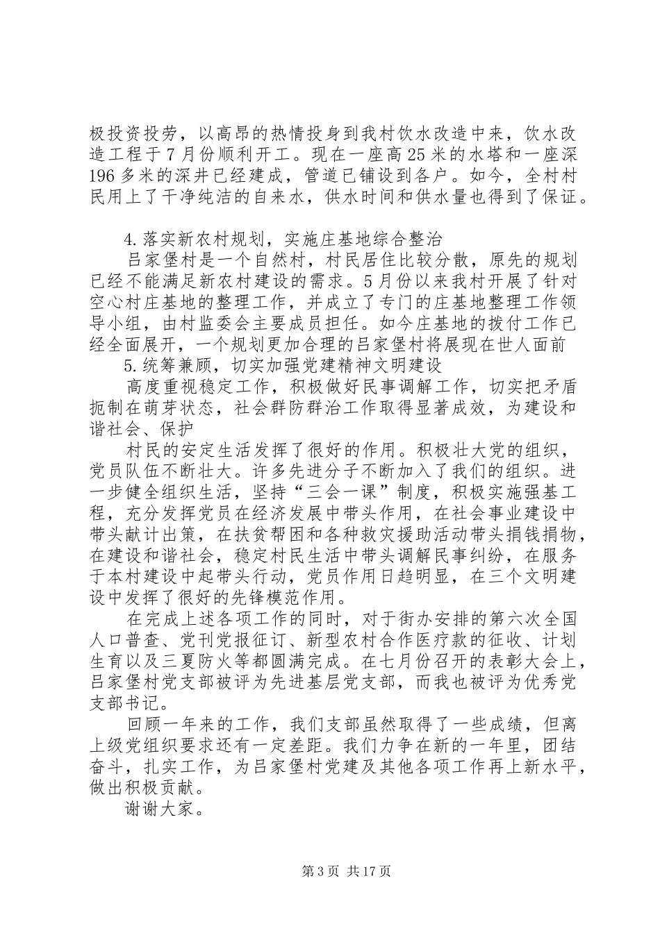 吕家堡书记述职述廉报告_第3页