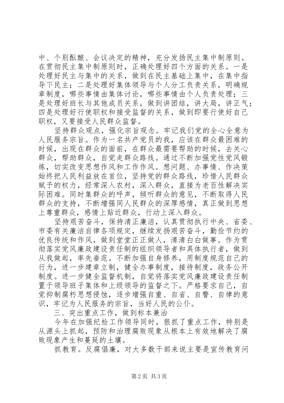 XX乡乡长述廉报告_第2页