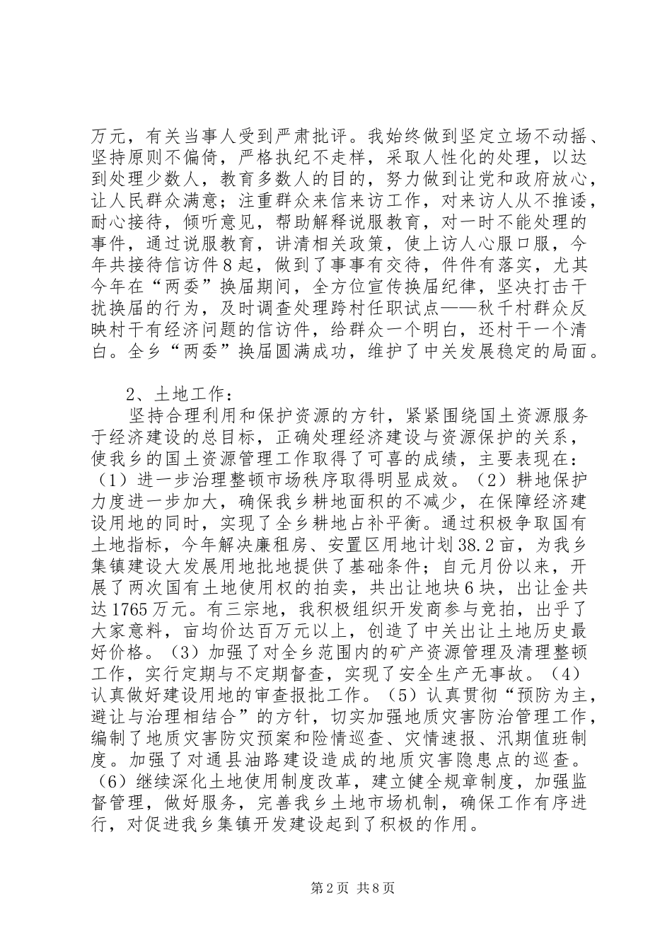 乡纪委书记述职述廉述德报告_第2页