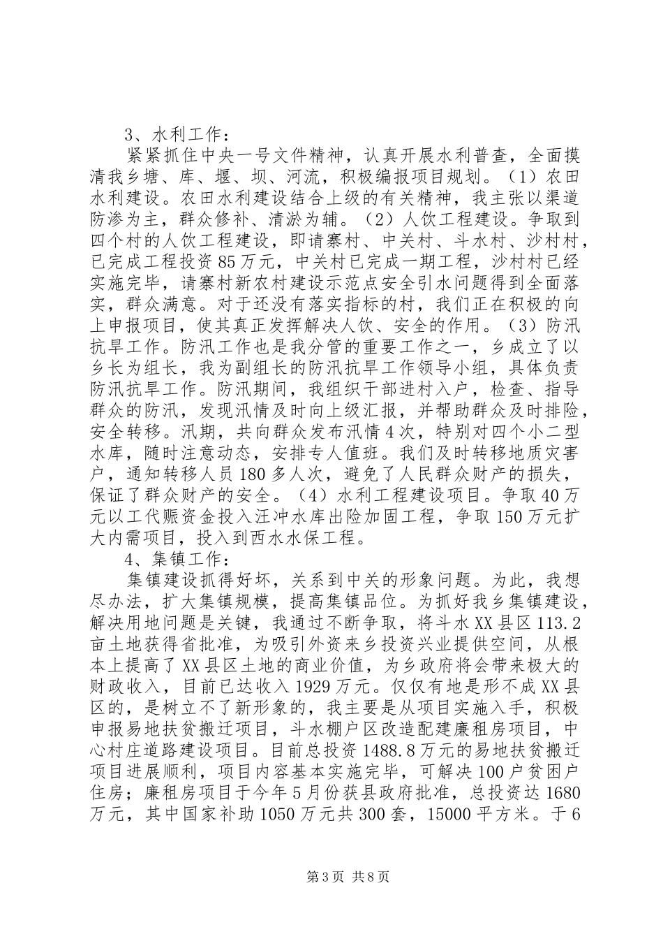 乡纪委书记述职述廉述德报告_第3页