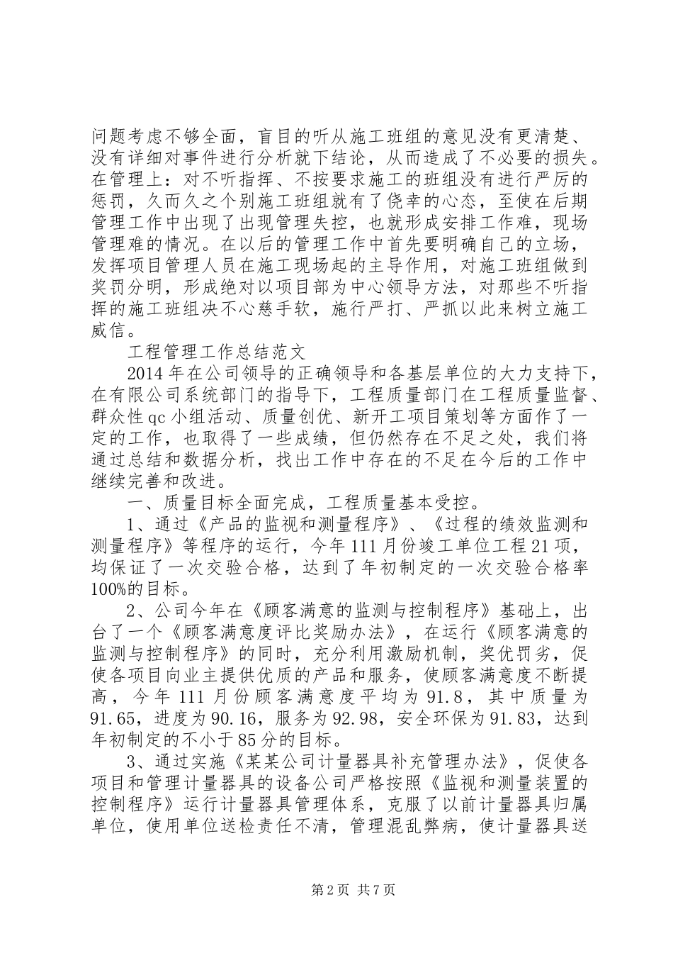 企业职工代表述职报告范文_第2页