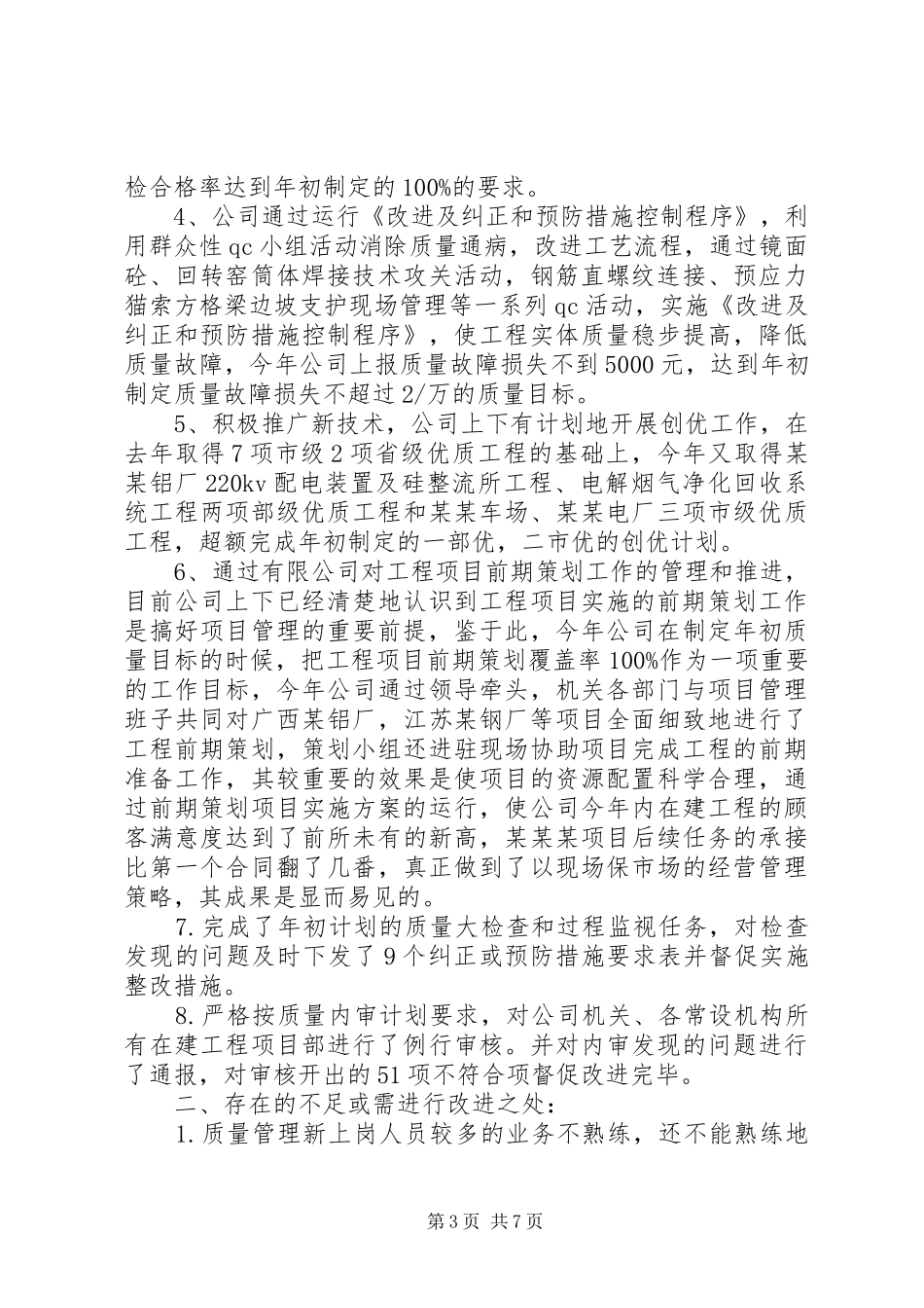 企业职工代表述职报告范文_第3页