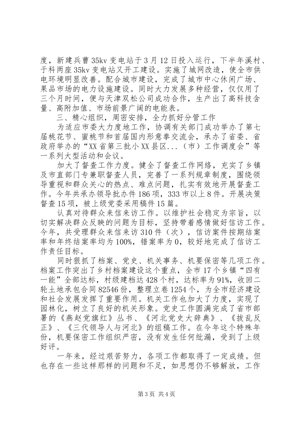 市委秘书长述职报告_第3页