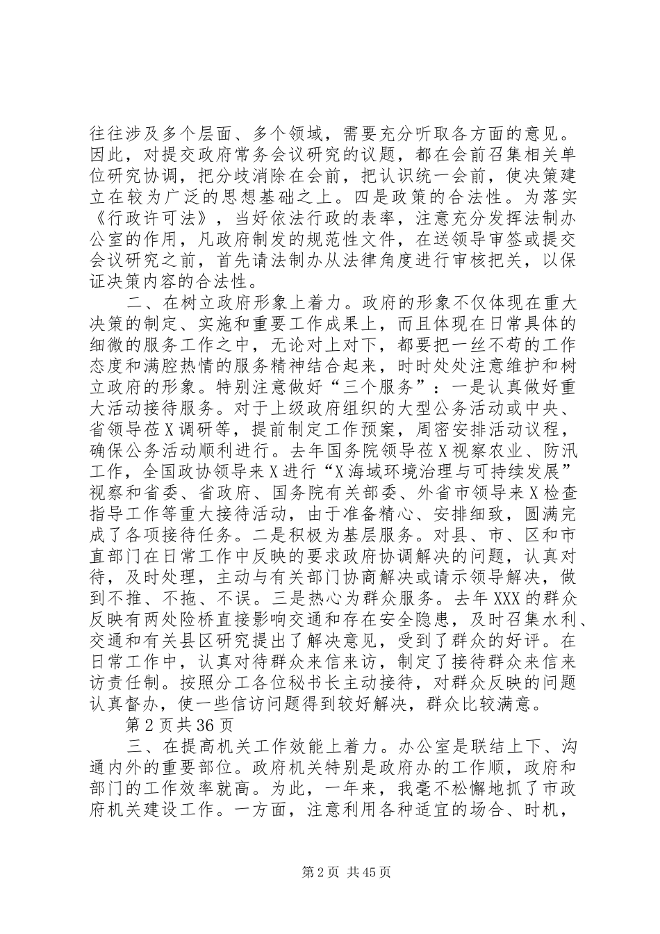 市政府秘书长XX年述职报告与市政科个人工作总结_第2页