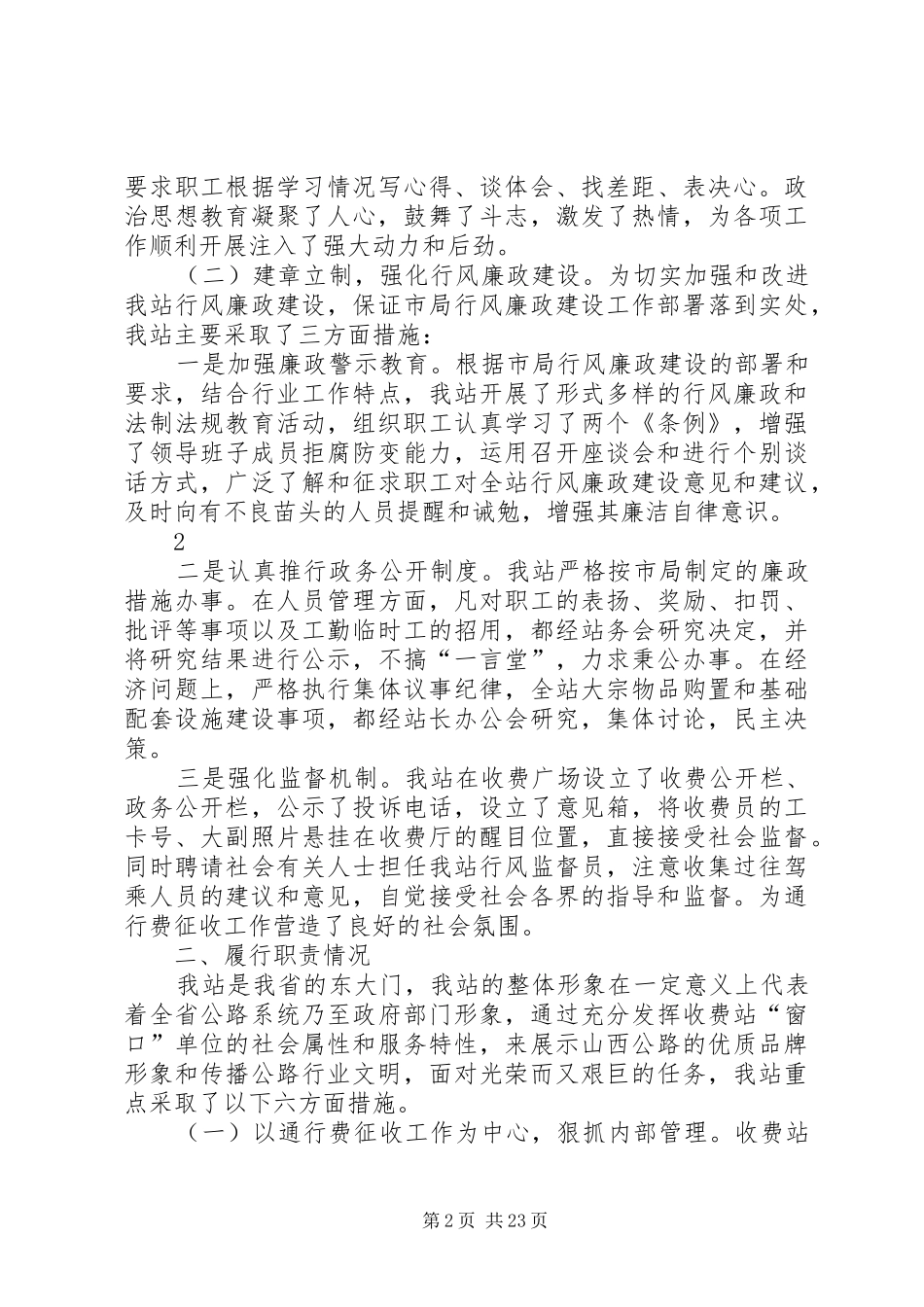 XX年度松烟收费站领导班子述职述廉报告汇总_第2页