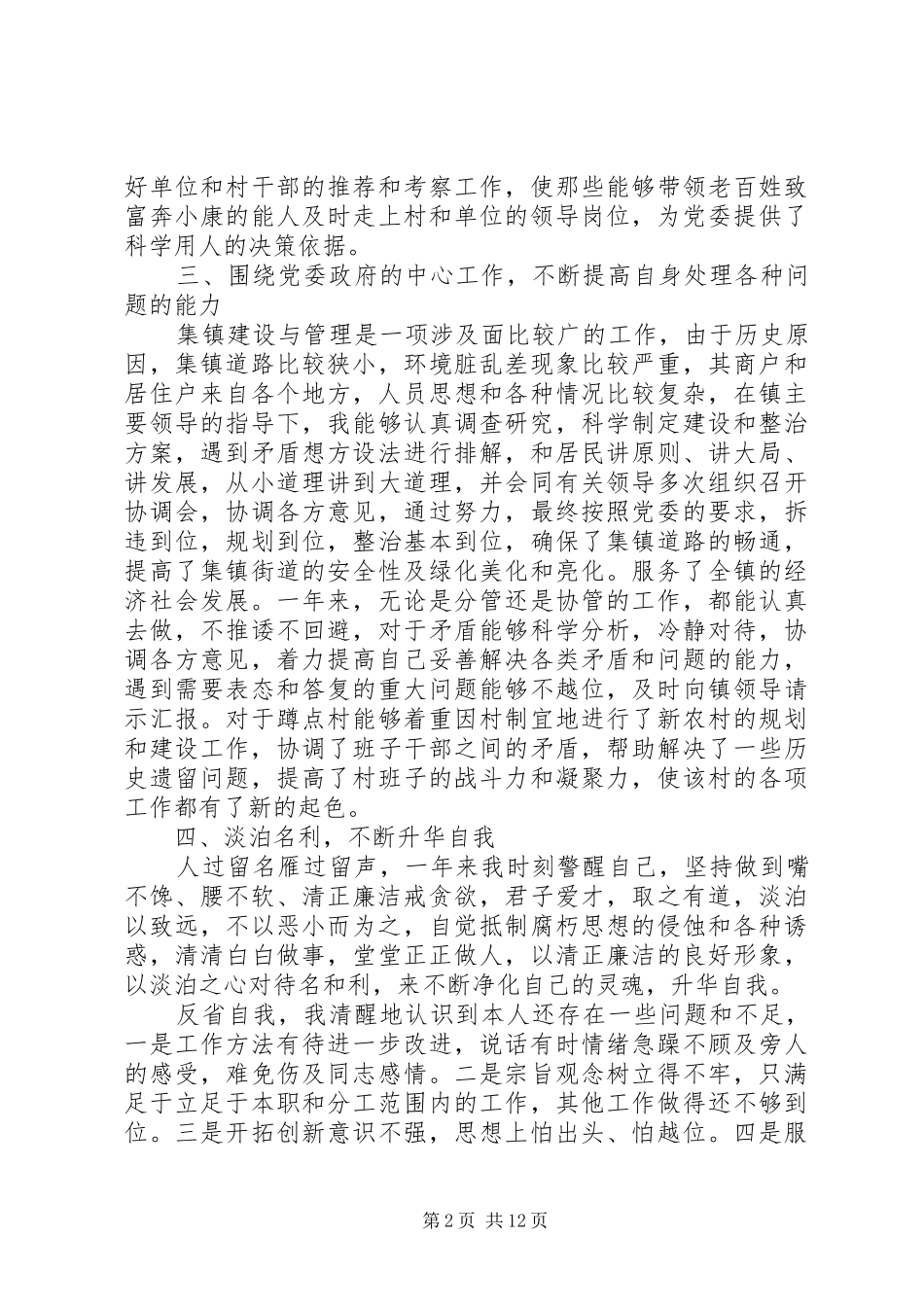 乡镇组织委员述职述廉报告_第2页