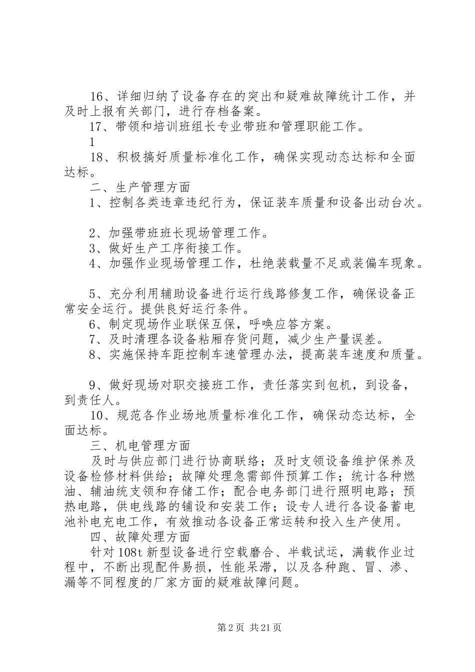 企业管理者的述职报告_第2页