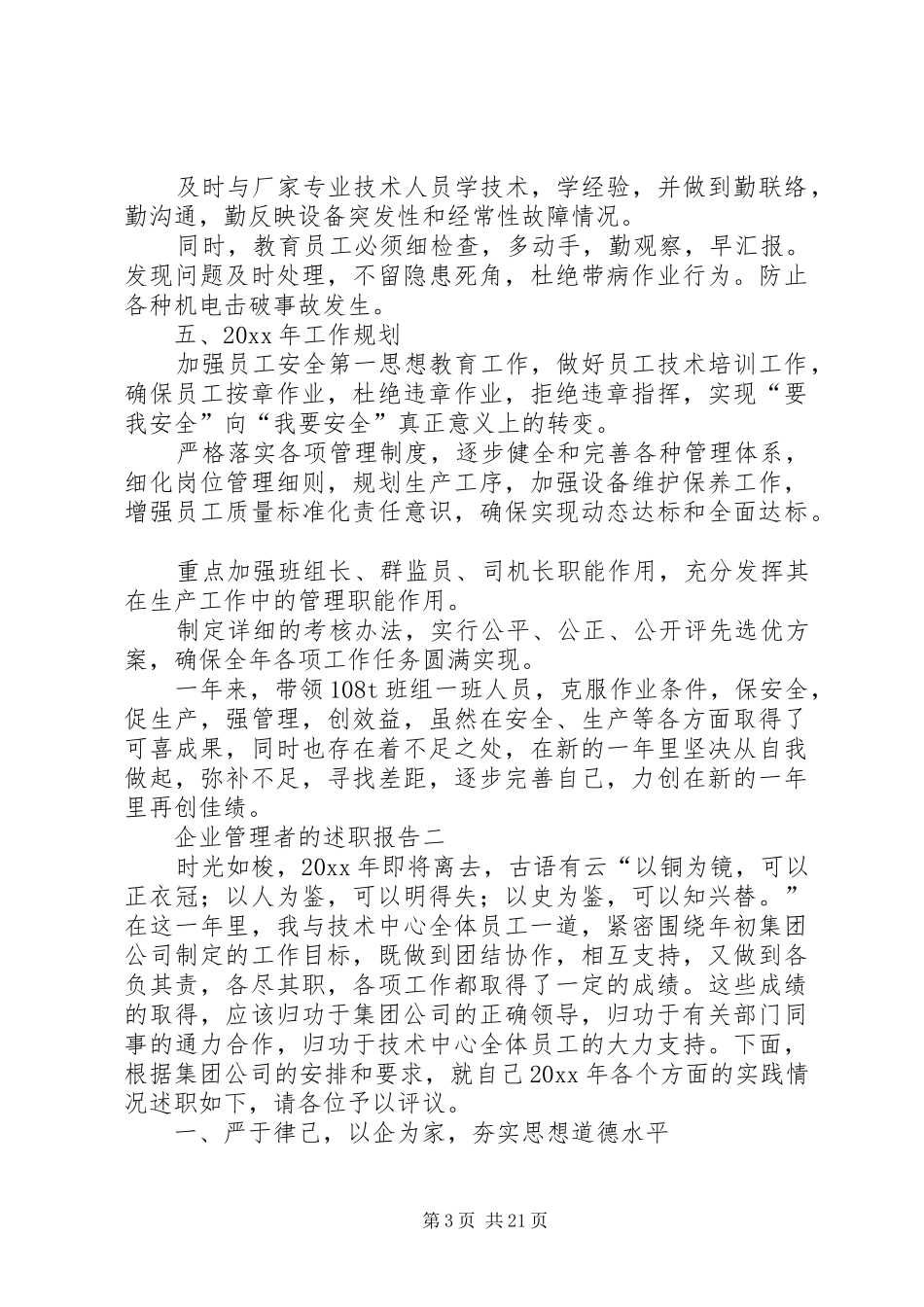 企业管理者的述职报告_第3页