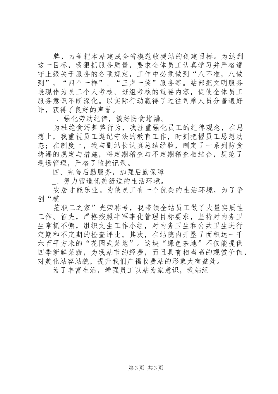 高速公路收费站长述职报告述职报告_第3页