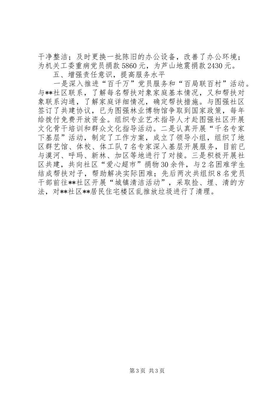 文广新局党总支书记述职报告_第3页