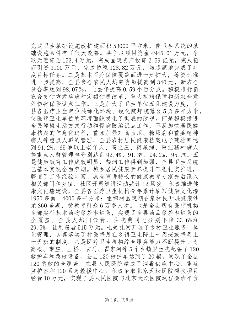 卫计局局长XX年述职述廉报告_第2页