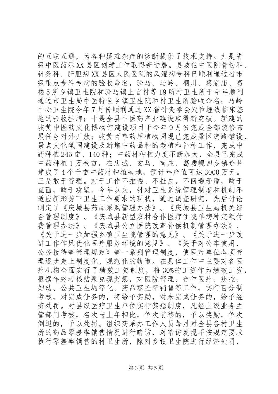 卫计局局长XX年述职述廉报告_第3页