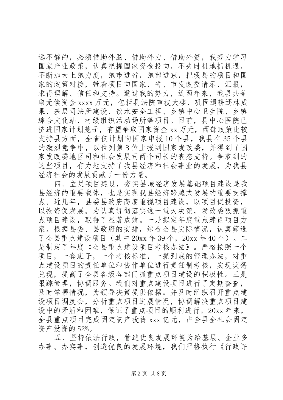 发改局领导班子述职报告范文_第2页