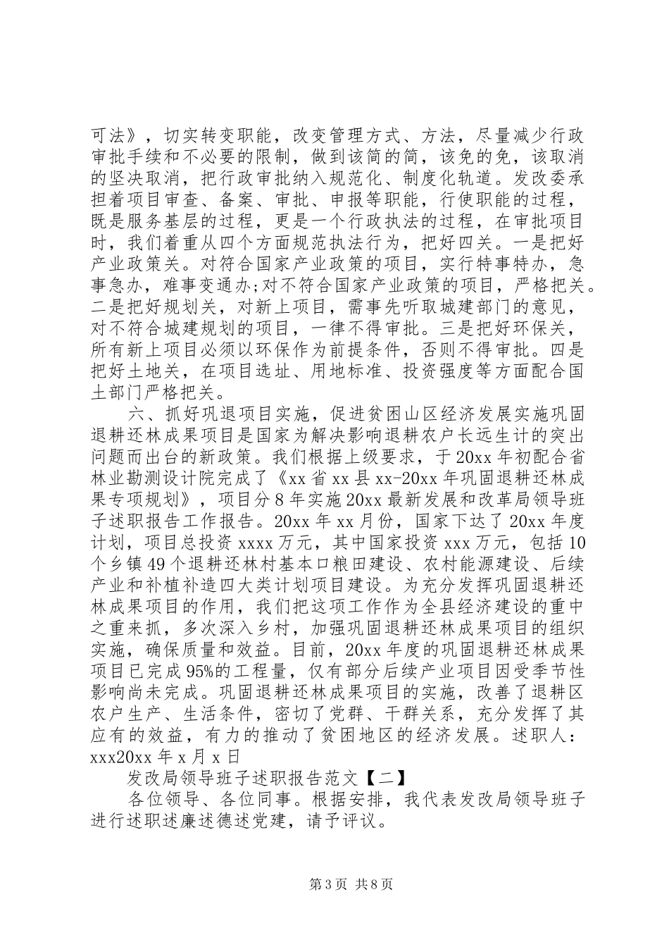 发改局领导班子述职报告范文_第3页