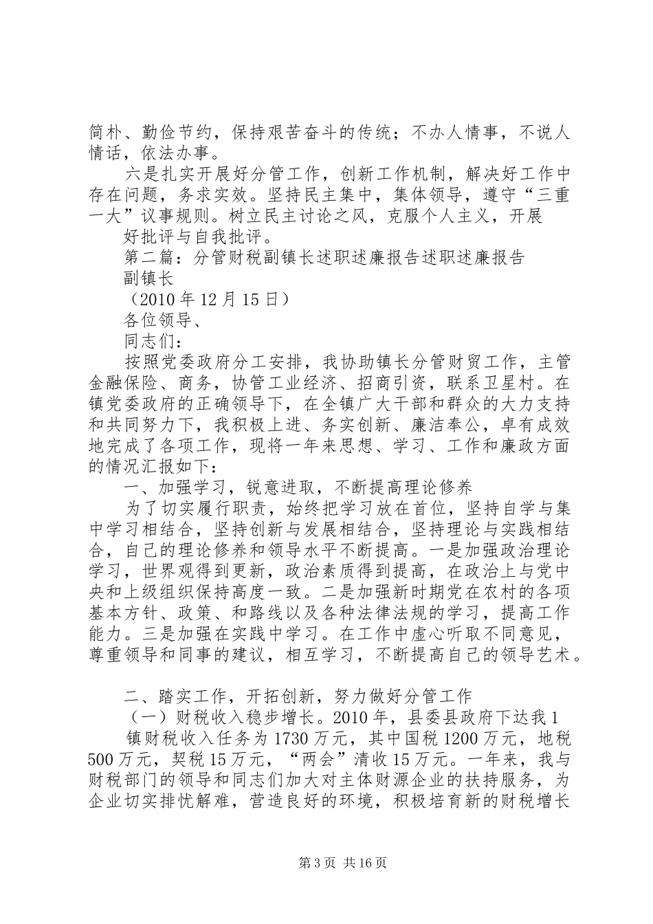 分管城建副镇长述职述廉报告_第3页