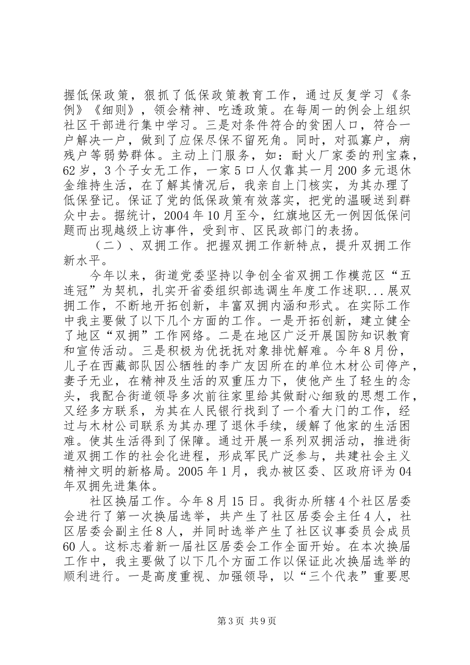 省委组织部选调生年度工作述职_第3页