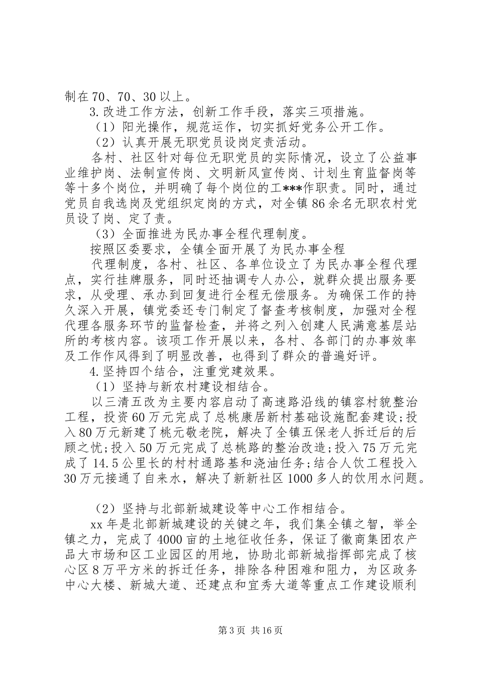 党委书记党建述职报告4篇_第3页