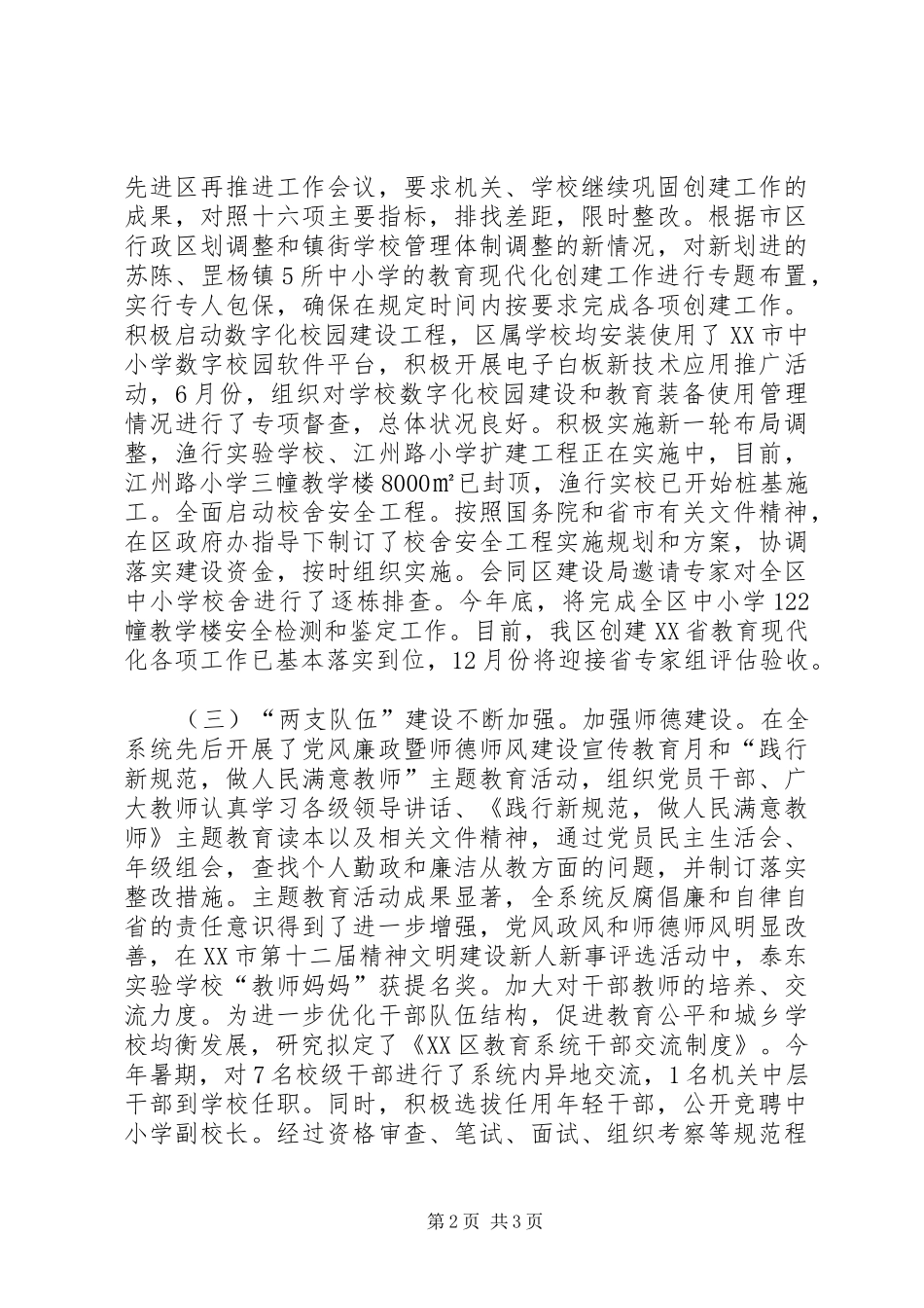 XX年教育局党政领导班子述职述廉报告_第2页