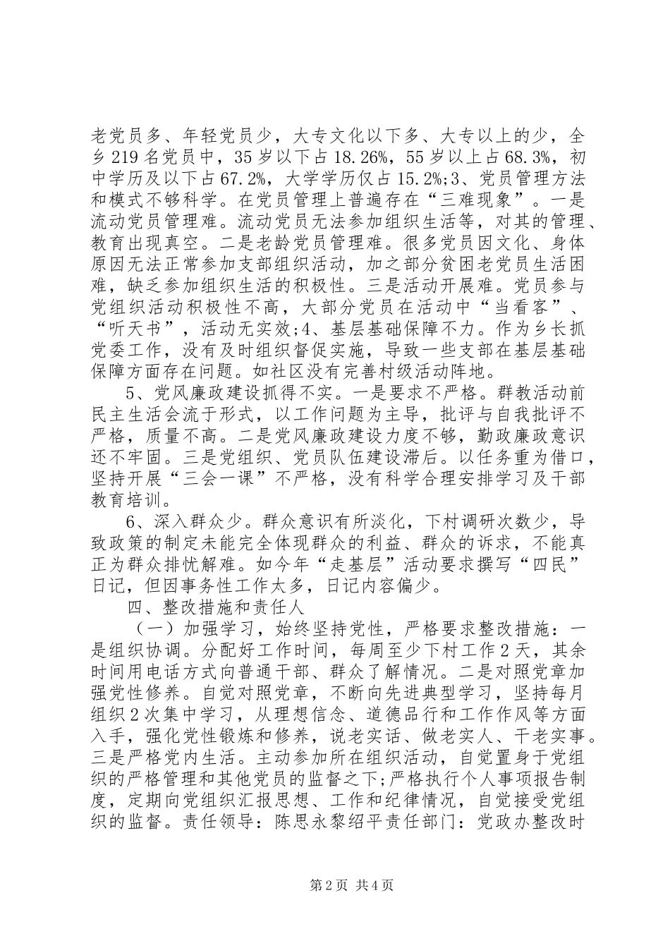 党建述职结果运用和查摆问题整改落实报告参考_第2页