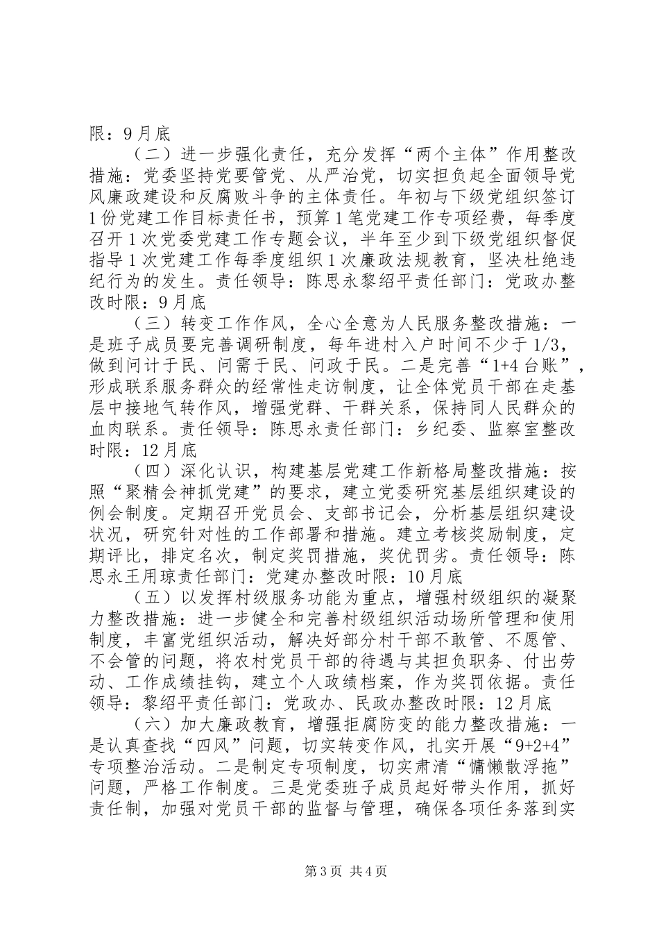 党建述职结果运用和查摆问题整改落实报告参考_第3页