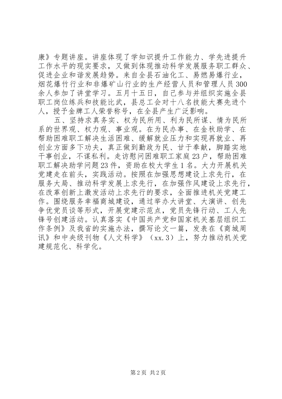 县级总工会党建工作述职报告_第2页