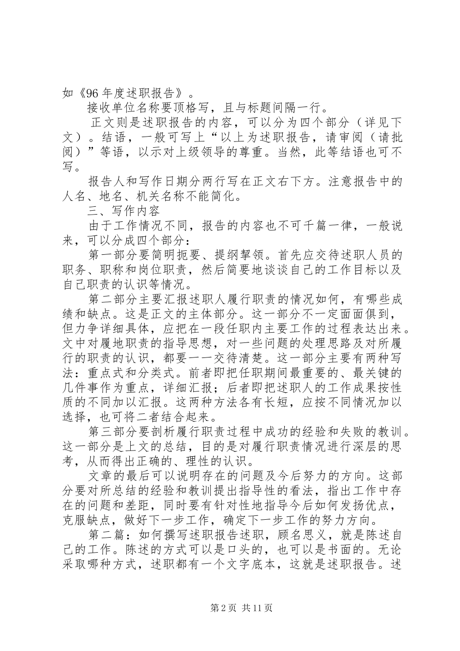 如何撰写述职报告_第2页