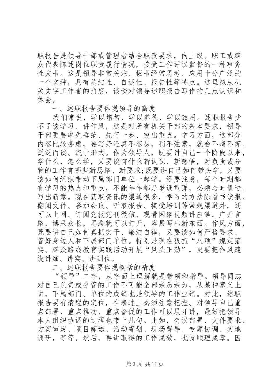 如何撰写述职报告_第3页