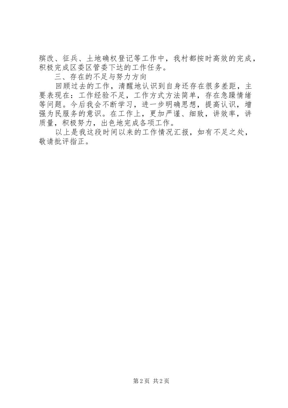 村治保主任个人述职_第2页