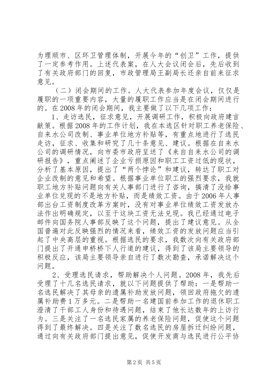 人大代表年度述职报告_第2页
