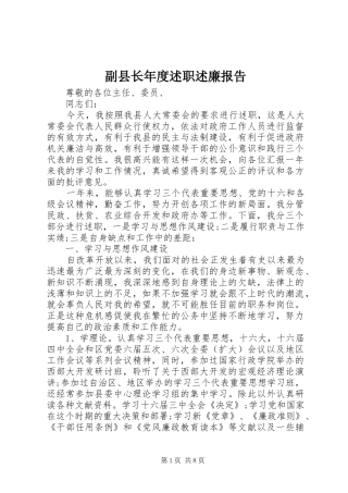 副县长年度述职述廉报告