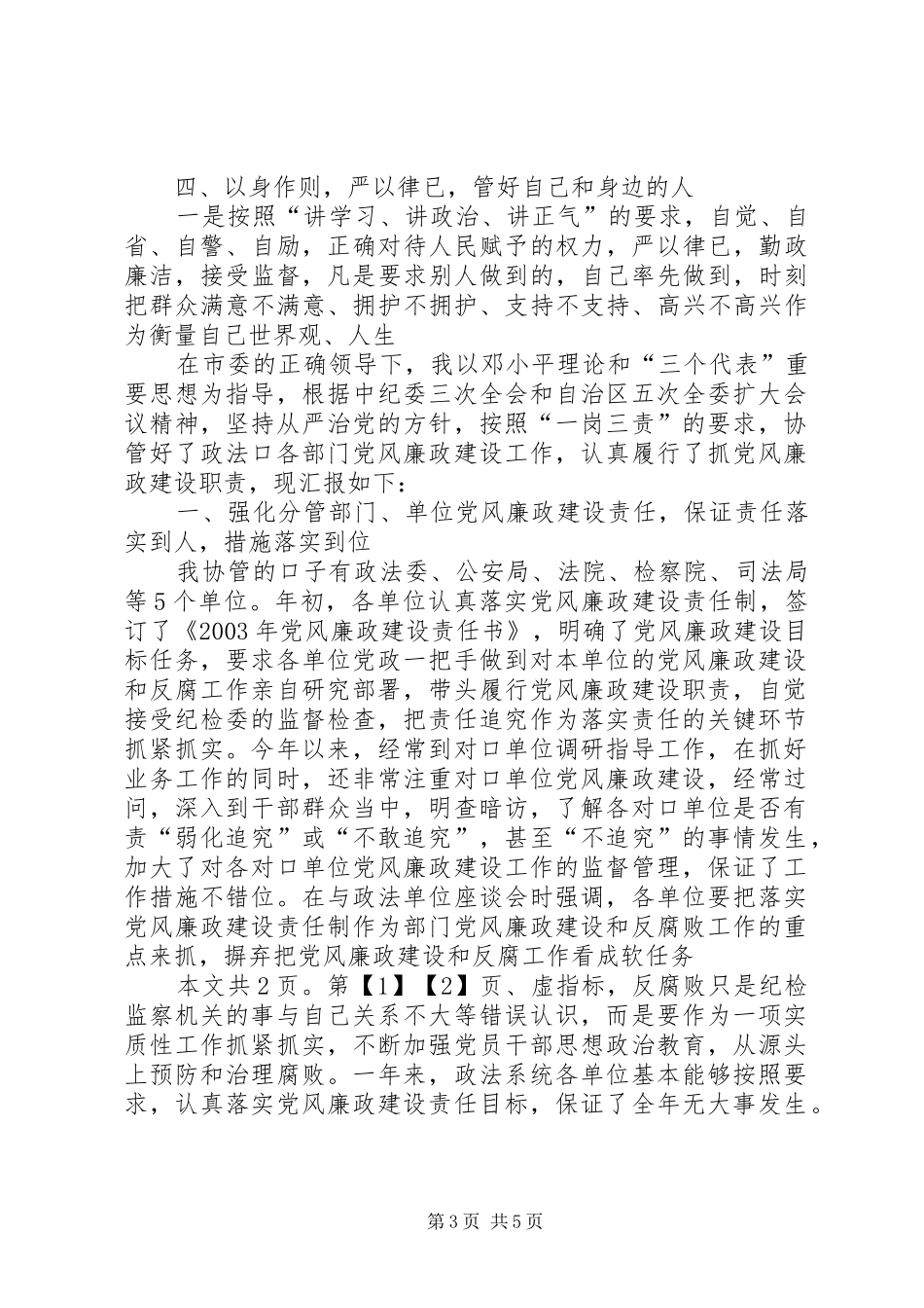 认真贯彻落实党风廉政建设职责制的述职述廉报告(1)_第3页
